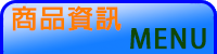 商品列表